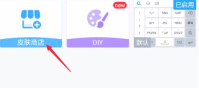 怎么换皮肤配图3