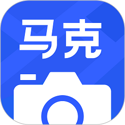 马克相机 V13.6.0