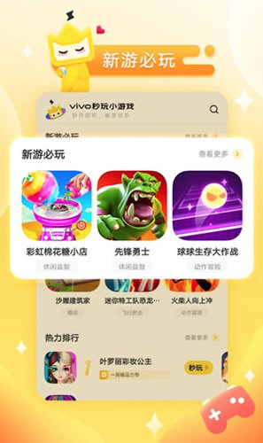 vivo秒玩小游戏正版