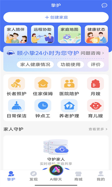 挚护到家