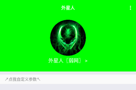 外星人弱网和平精英