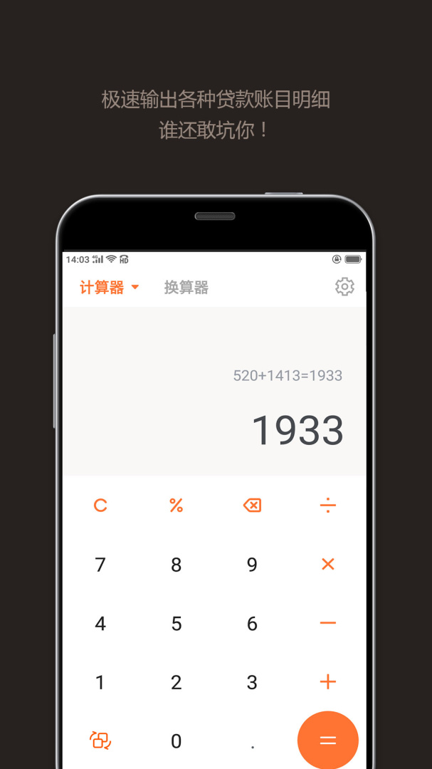 智能计算器 v5.0715.53