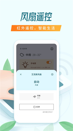 万能空调遥控器手机版截图