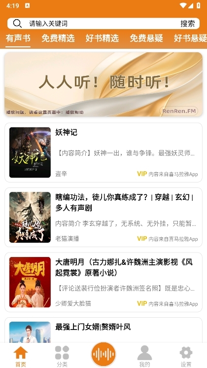 老白故事听书截图2
