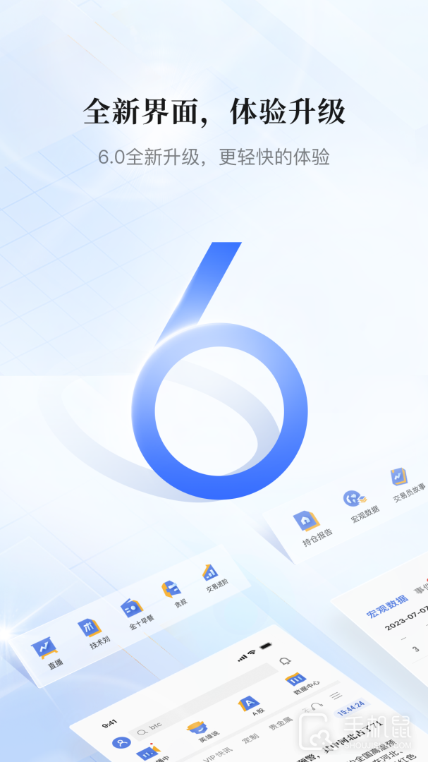 金十数据 v6.26.0
