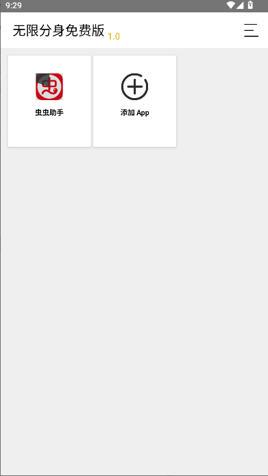 轩哥无限分身免费版app v1.0 安卓版app