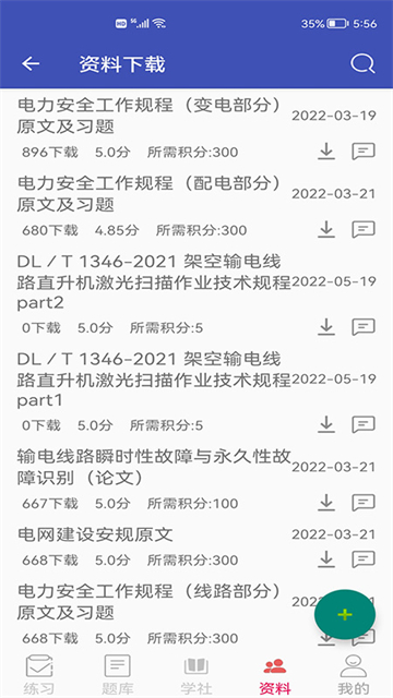 安规考试题库app v3.3