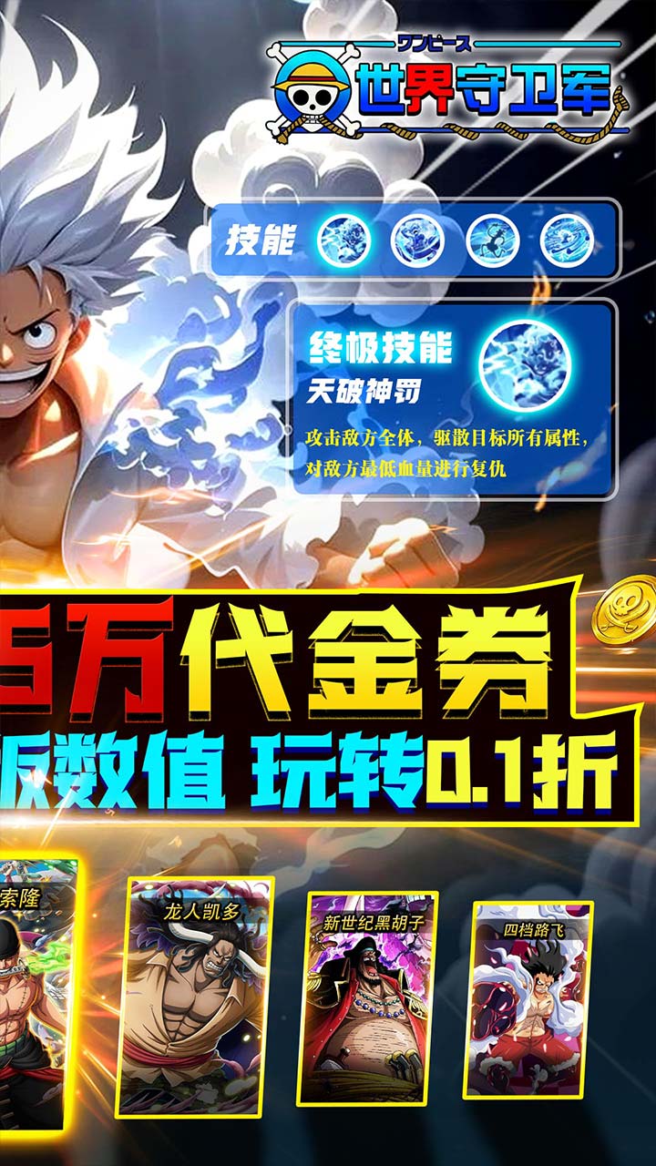 世界守卫军0.1折版截图