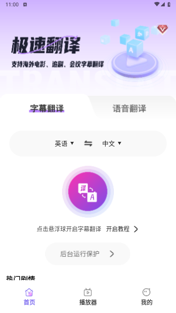 AI字幕翻译君app安卓手机版截图2