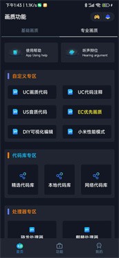 小茂画质助手pro免卡密版