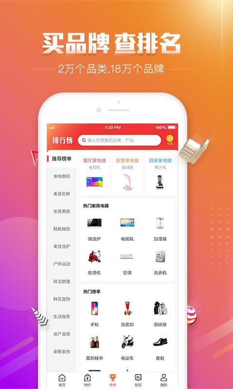 百强排行app
