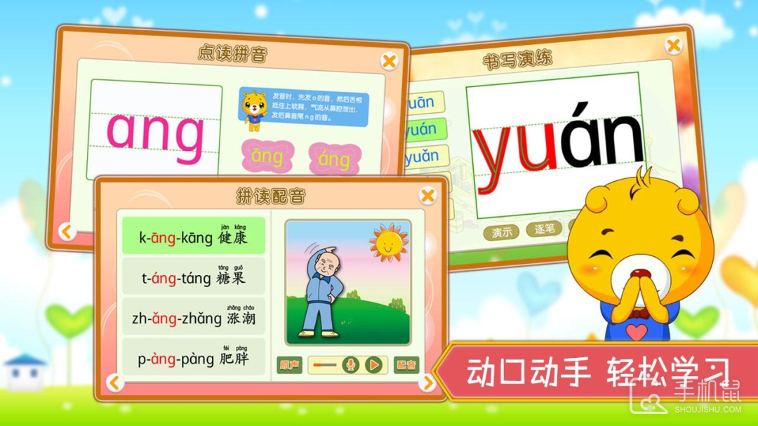 巴比学拼音 v4.3.220