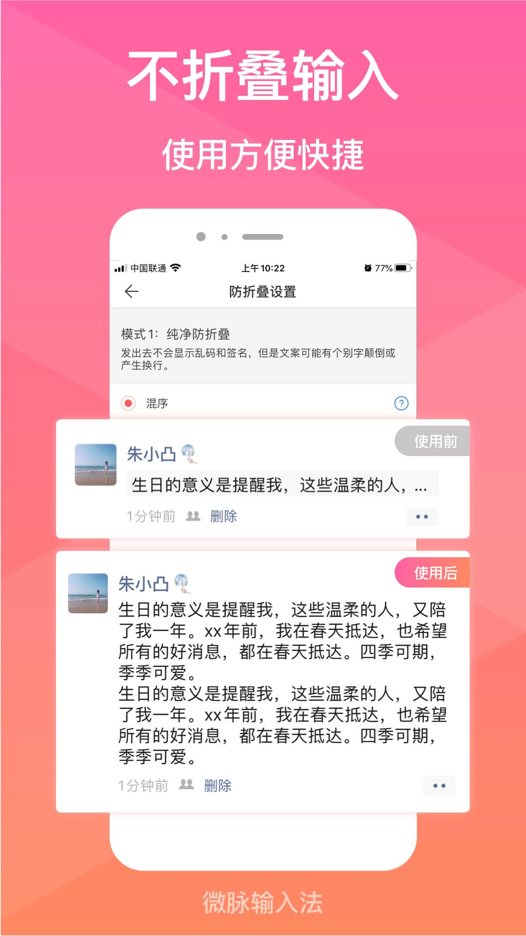 微脉输入法app下载安装 v2.6.08 安卓版