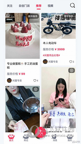 造好玩APP