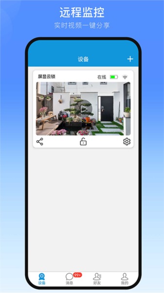 叮叮智能APP