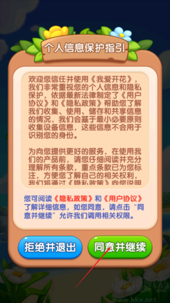 攻略教程截图1