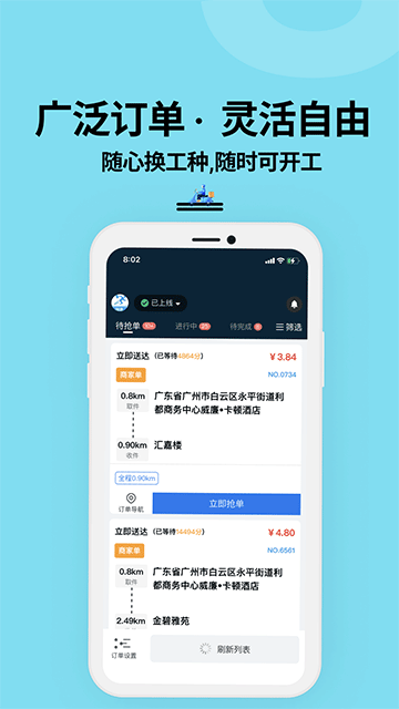 抖送骑士版APP宣传图1