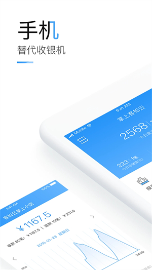 掌上客如云app截图