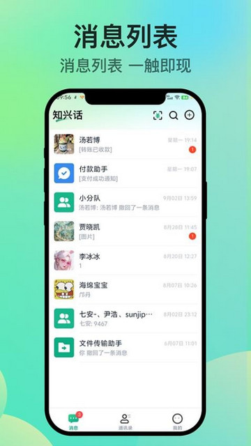 知興話app V2.0.42安卓版截圖1