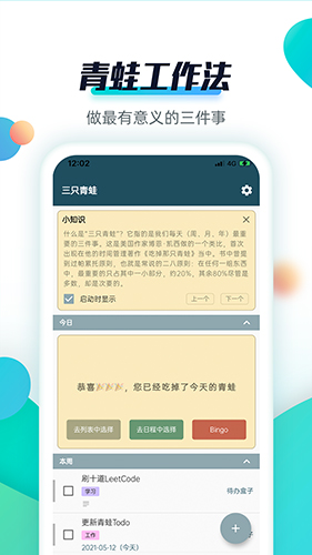 青蛙Todo安卓版 v3.3.3
