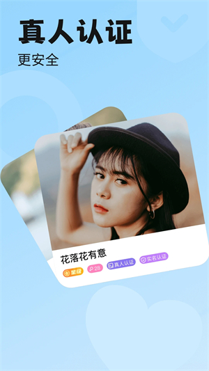 百恋交友APP使用教程截图