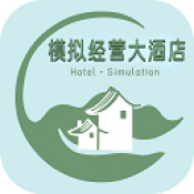 模拟经营大酒店折相思下载 v1.7