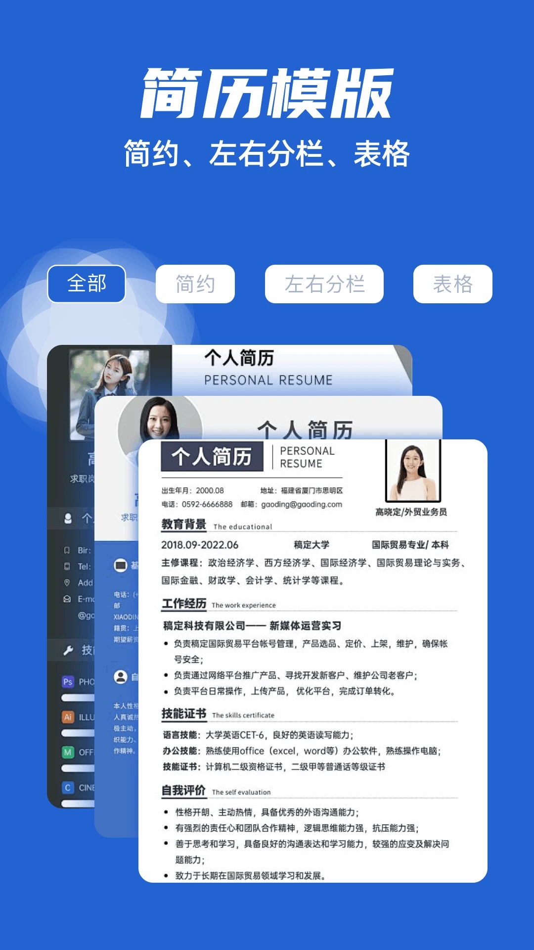 电子简历app v1.11