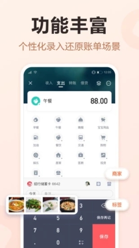 挖财记账 v12.9.32