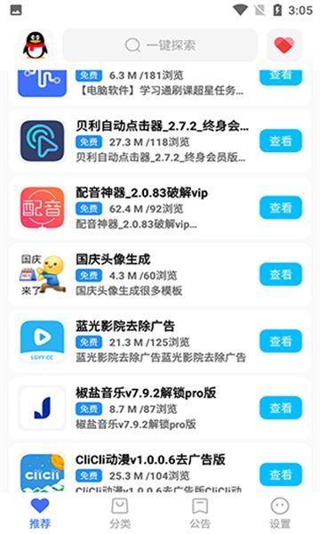 超星软件库app v1.0