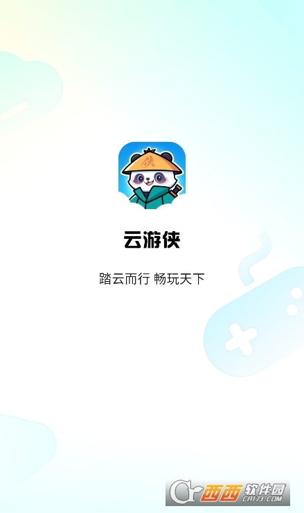 云游俠云游戲官方正版 V1.0.1最新版截圖1