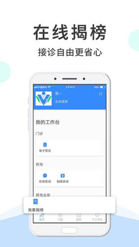 网医医生端app v3.1.9