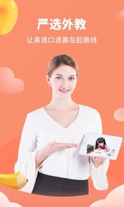 弘索英语外教 v2.0.2安卓版下载