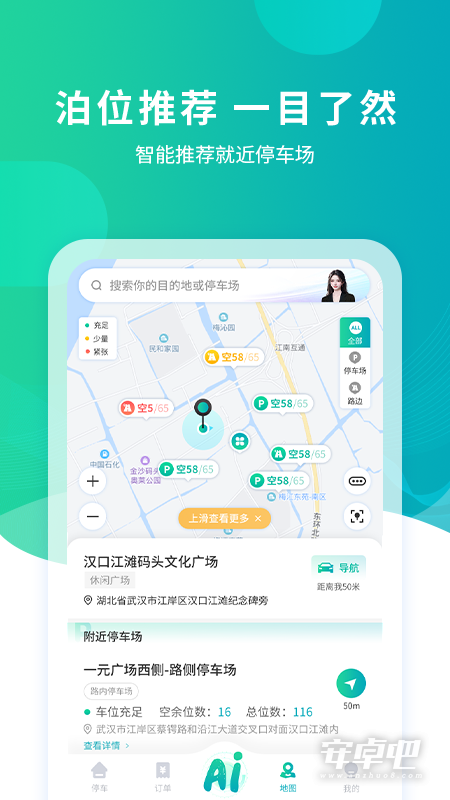 武汉停车截图2