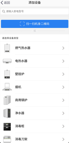 万和智能app攻略4