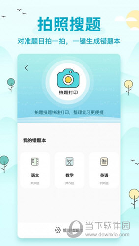 喵喵错题打印机