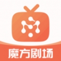 魔方剧场app官方版