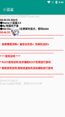 小蓝鲨辅助器框架免费版