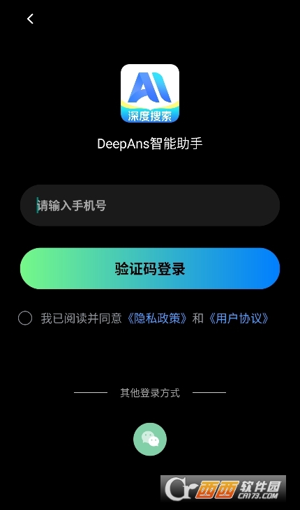 DeepAns智能助手app官方下載 V1.0.1最新版截圖1