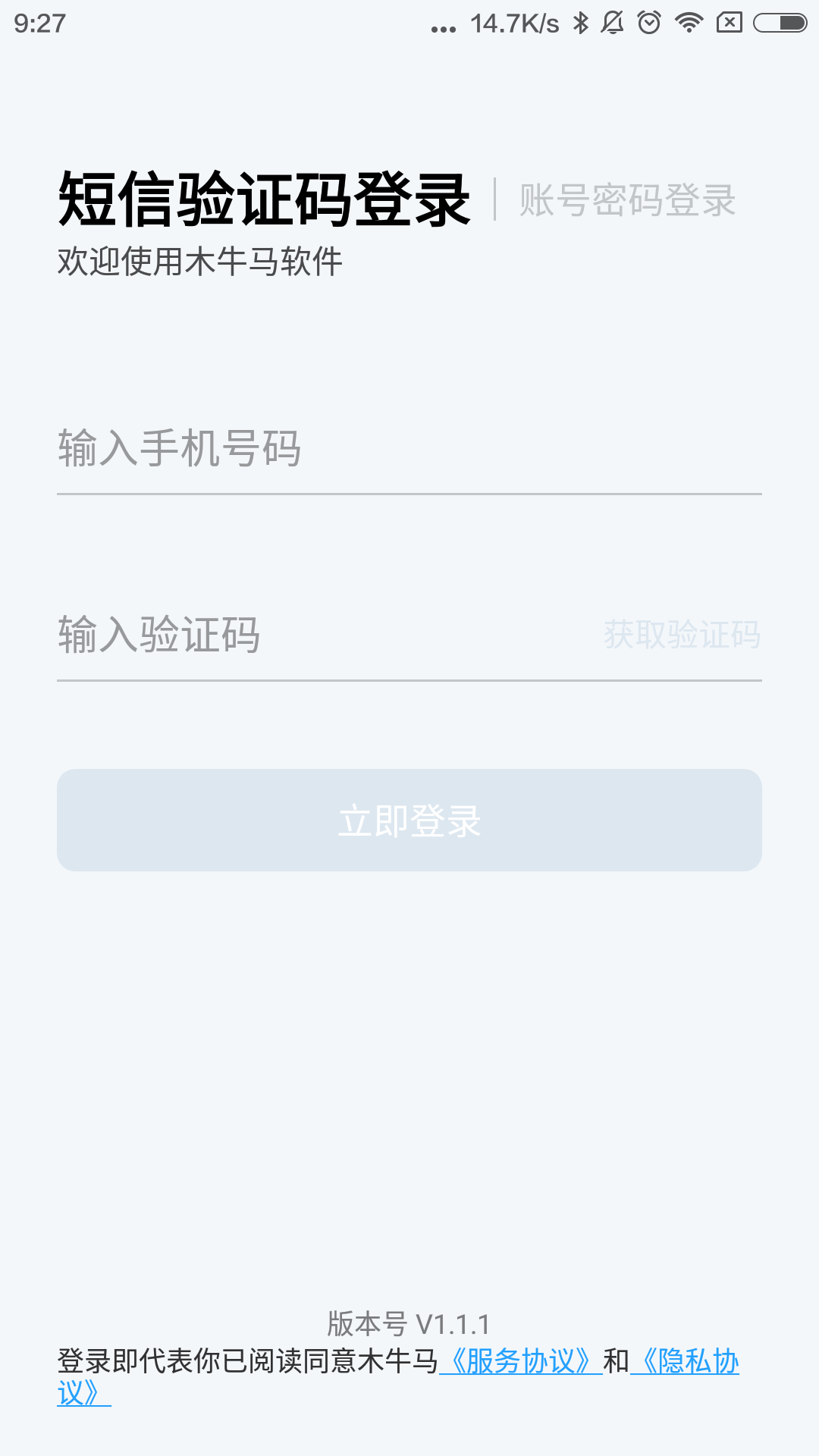 木牛马业务app官方下载安装截图