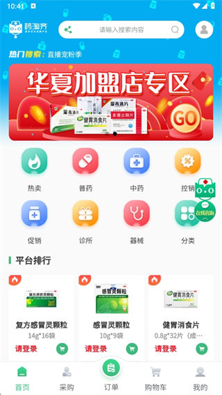 怎么买药配图2