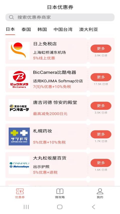 日本优惠券app v1.3.2