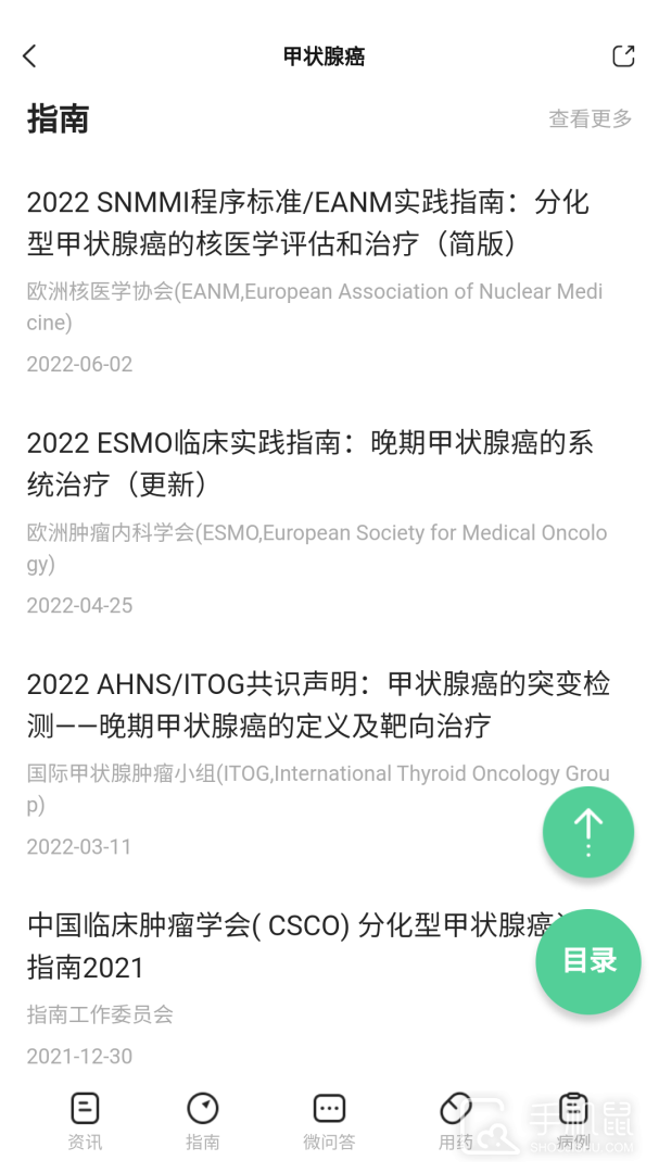 医知源 v2.3.6