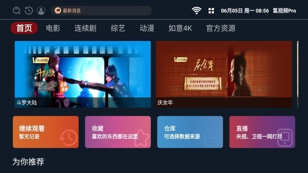 OneTV截图1