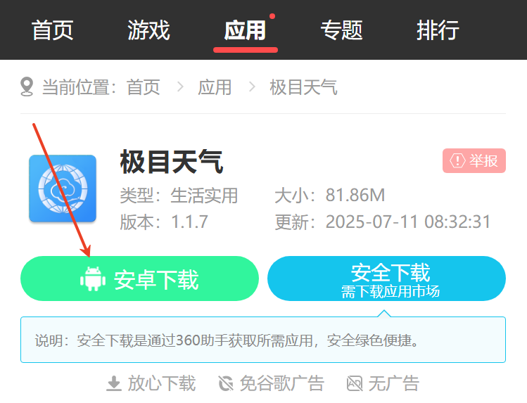 极目天气
