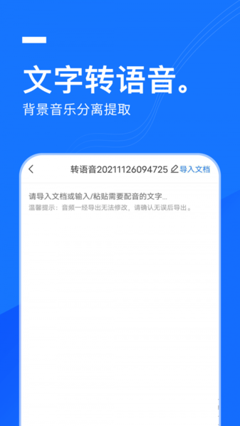 一键录音app图片1