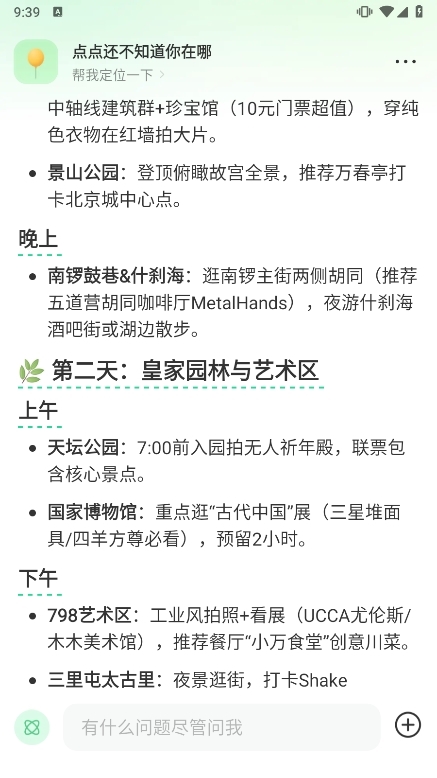 点点AI搜索截图5