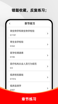 临床医学检验技术师刷题库app v1.0.0