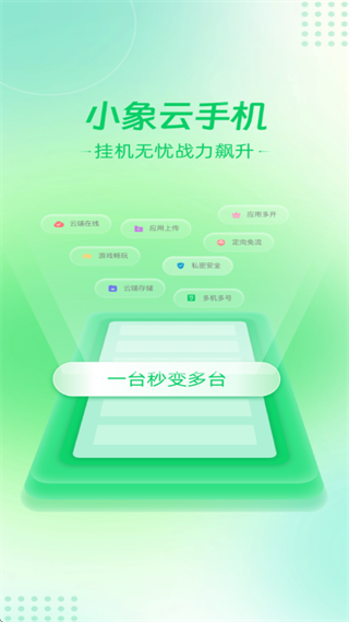 小象云手机app