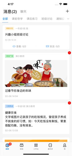 人人通网络学习空间app v7.3.6