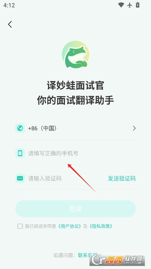 譯妙蛙面試官安卓 V1.0.2最新版截圖1